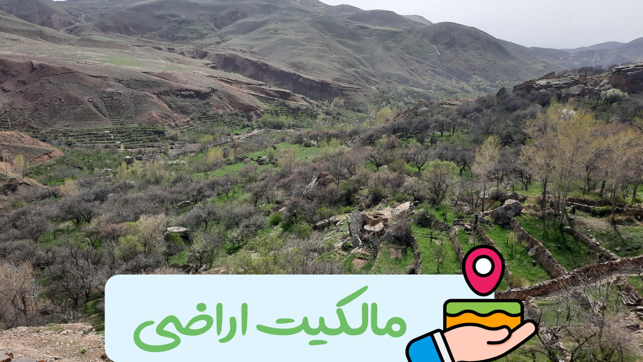 وضع مالکیت اراضی زنوزق